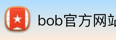 bob官方网站 Logo
